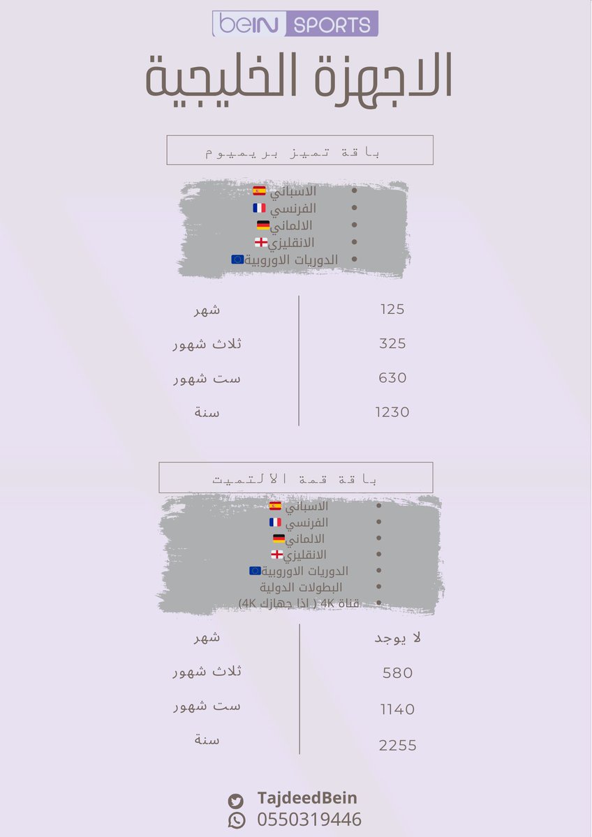 تجديد بي ان | بندر العتيبي tweet media
