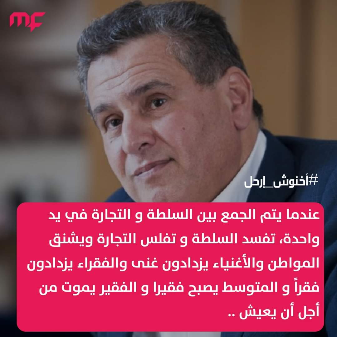 #عاش_الشعب
#المغرب_قائم_بشعبه
#زلزال_المغرب 
#اخنوش_ارحل