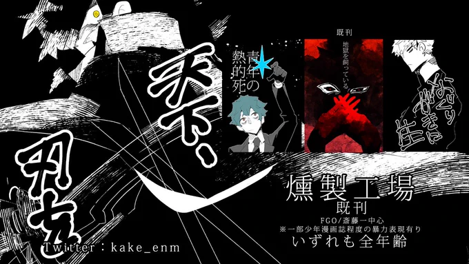 9/22のエアブーに参加いたします!FGO新選組(プレイアブルのみ。オルタ、水着は除く)のポスカサイズネップリを予定しておりますー。 