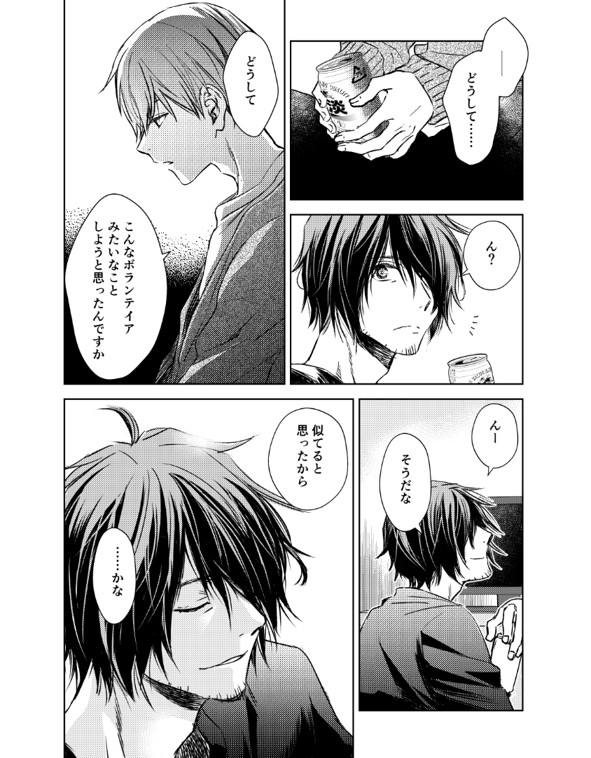 トラウマを抱え、重度の不眠症となった主人公が偶然ネットで出会った人。
彼は「眠らせてあげる」と約束してくれる。
そんなふたりのお話です。 