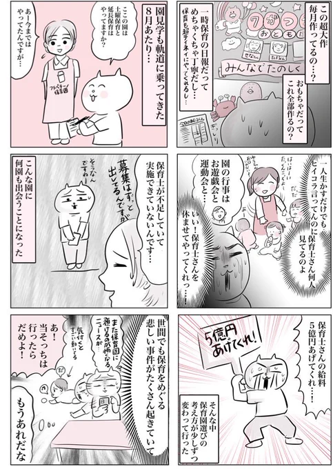 【仁義なき保活物語5】(2/2)保育園見学のシーズン。都内ワーママ、去年のガチ保活記録。保育園見学で気づいた、保育士さんの真実。 