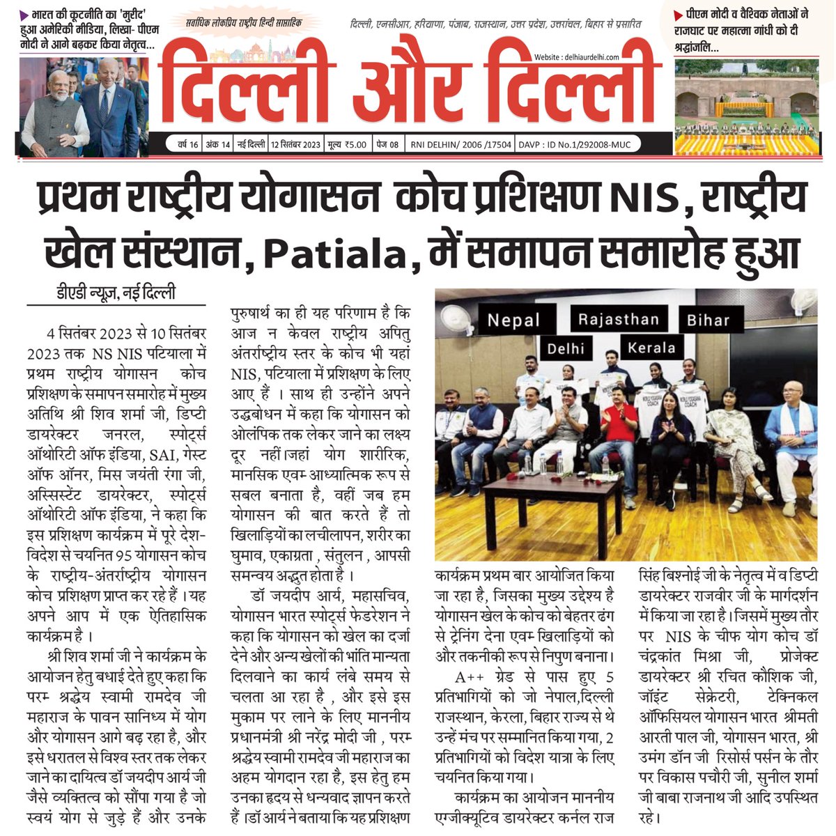 yogasanabharat's tweet photo. The First National Yogasana Coach Training program at NS NIS Patiala concluded successfully. Chief Guest Mr. Shiv Sharma praised the influence of Swami Ramdev Ji Maharaj in promoting Yogasana, while Dr. Jaideep Arya highlighted efforts to recognize Yogasana as a sport. #Coach 🇮🇳 https://t.co/6N29YxhizC