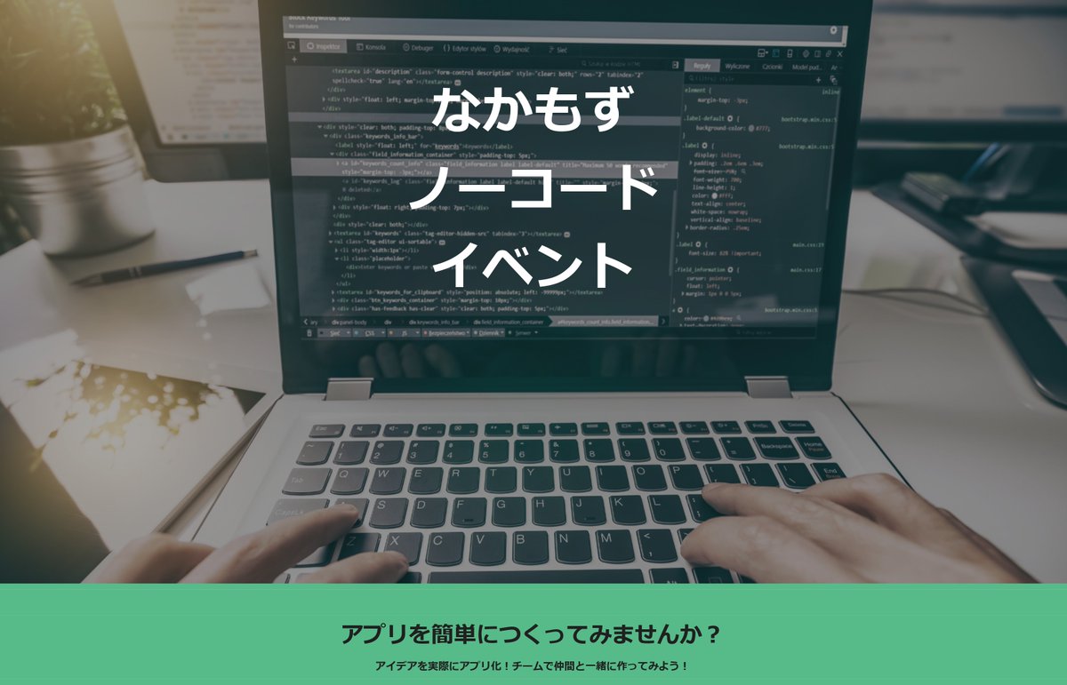 OsakaMetUniv's tweet photo. /
データ利活用やってみよう!ハッカソン2023
なかもずノーコードイベント✍
\
2〜3⼈のチームで、アイデア出しからノーコードでのアプリ作成、成果発表まで行います✨
ぜひご参加ください!
📅日時:9/30(土)~11/11(土)
📍場所:S-Cube/QUINTBRIDGE
💻詳細:https://t.co/y2Joau7jOc https://t.co/k8zHBfQ7zw