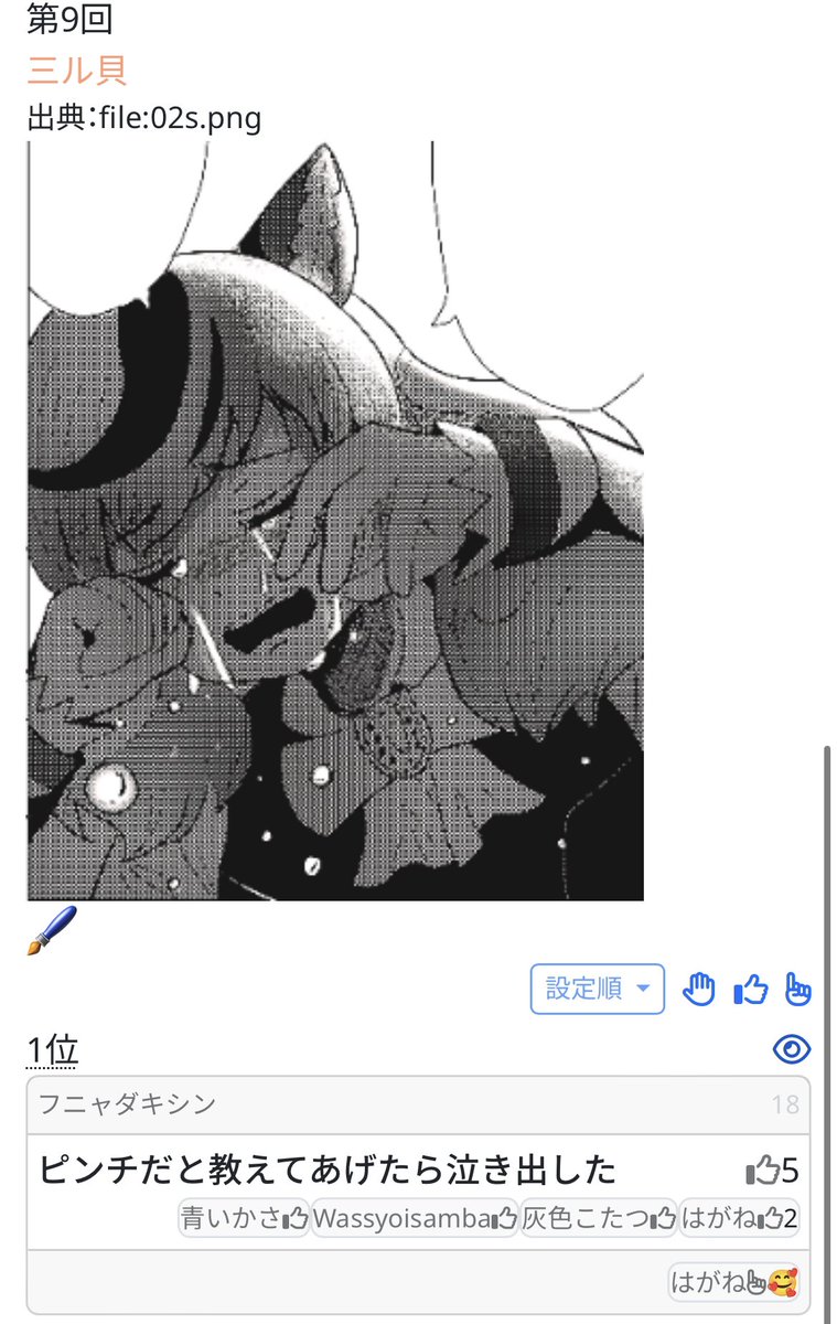 一位集+最後のお題 