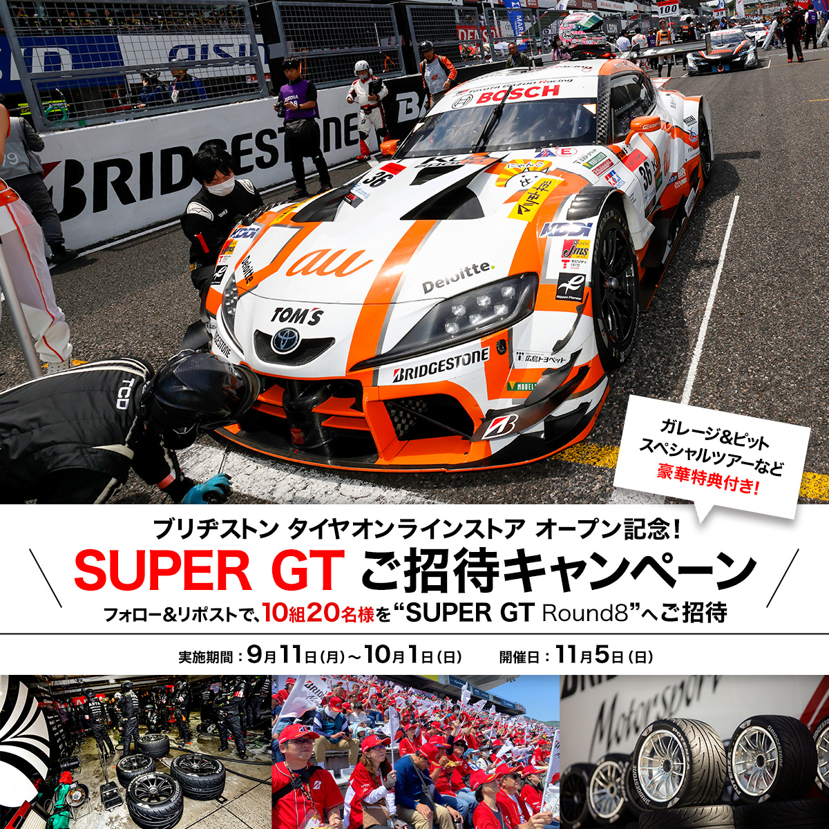 Bridgestone_JPN's tweet photo. ／​
#ブリヂストン​
タイヤオンラインストアオープン記念！​
SUPER GTご招待キャンペーン🎉​
＼​

フォロー＆リポストで10組20名様にSUPER GT Round8へご招待​✨​

☑応募方法​
①@Bridgestone_JPN をフォロー​
②この投稿をリポスト​

10月1日(日)迄​

​ぜひ奮ってご応募ください🔥​

​#BTOS_SUPERGT https://t.co/S6W9PMtZrH