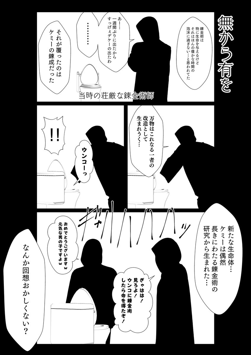 こんなケミー誕生の経緯はいやだ 