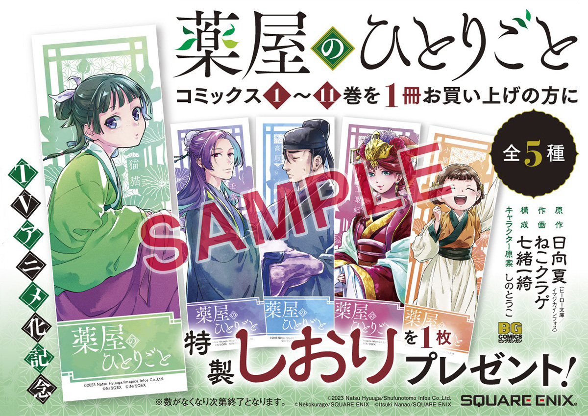 ねこクラゲ✽薬屋⑰発売中 on X: 