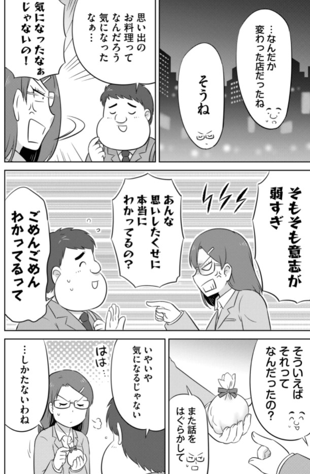 食欲の秋と思い出の味(5/7)