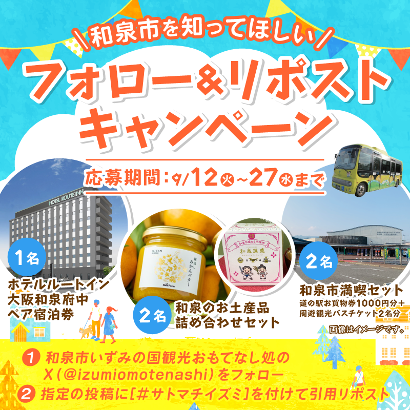 izumiomotenashi's tweet photo. ＼和泉市を知ってほしい／
フォロー&amp;リポストキャンペーン✨

【応募方法】
1⃣@izumiomotenashi をフォロー
2⃣この投稿に #サトマチイズミ を付けて引用リポスト

抽選で5名様に和泉市にちなんだ賞品をプレゼント🎁

締切：9/27

▼詳細・規約
https://t.co/tyxrPpnlRC

#和泉市 #観光おもてなし処 https://t.co/IxQ4aWinxB
