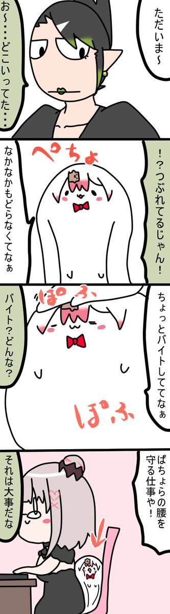 腰を守る
1406話  #しいなーと #おもちぃな #お花畑青空大写生大会 #パトラのアトリエ 