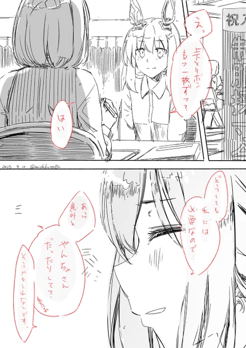 お姉ちゃんのうそ #ウマ娘 #RTTT 