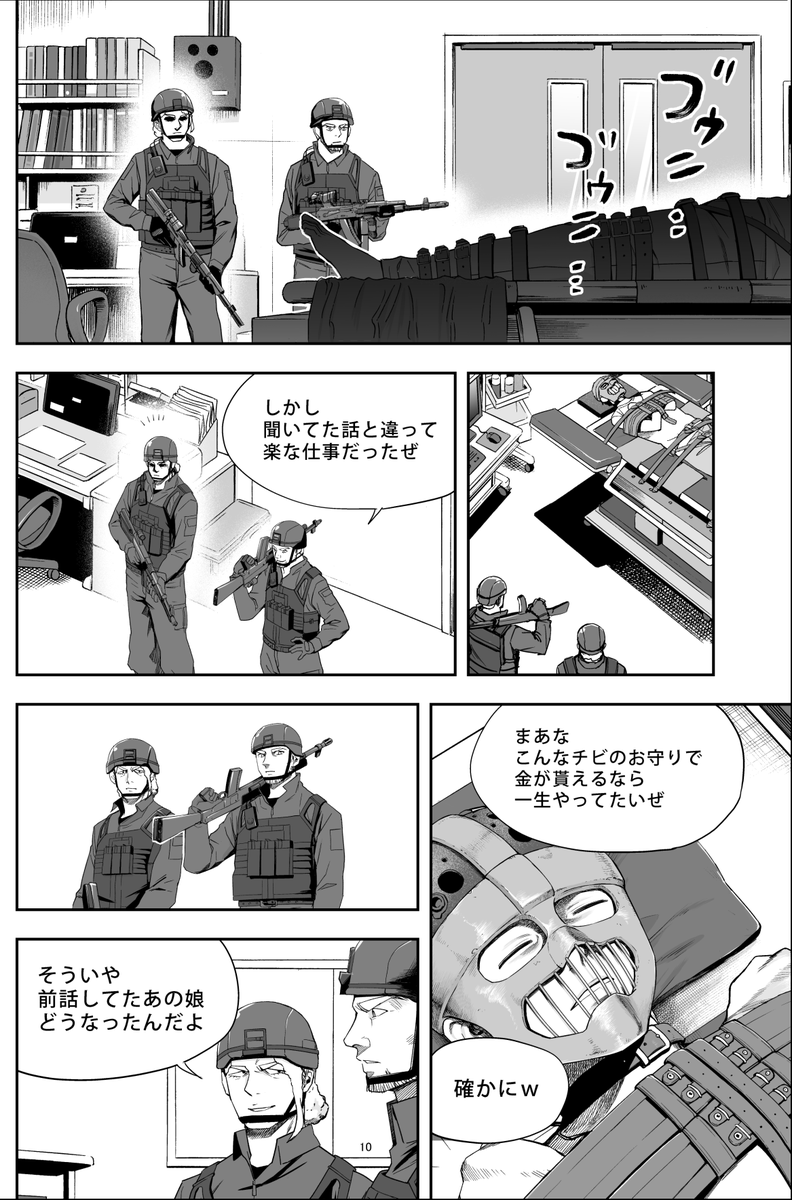 ホラー。 (TSUYOSHI 108話より)