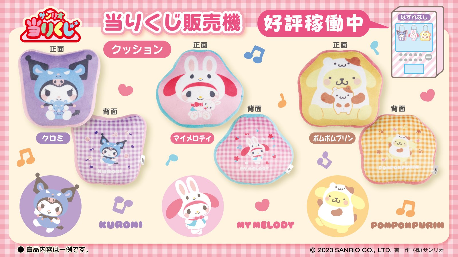 サンリオ くじ まとめ売り サンリオ当りくじ【公式】 on X: 