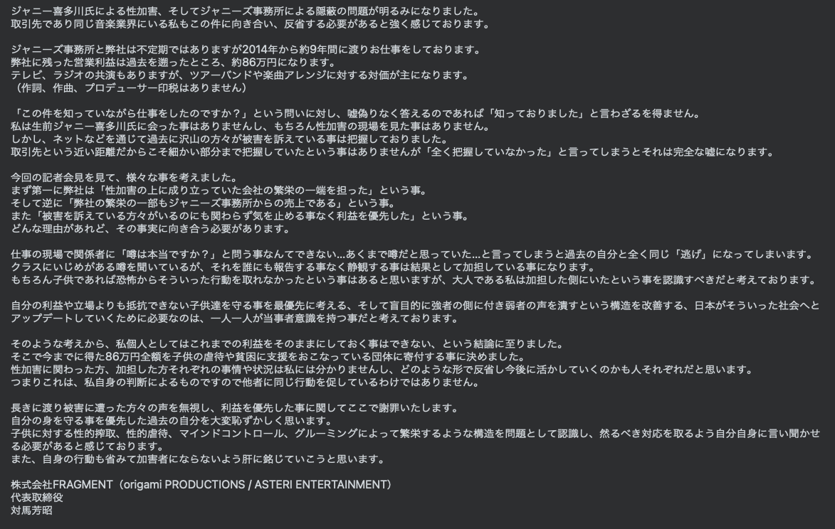 ージャニーズ事務所と弊社の関わりに関してー
私個人として、今回このような考えに至りました。
note.com/yoshiorigami/n…