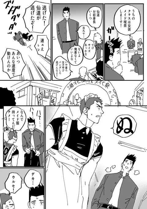 仙花仙気味メイド服(?)謎やおい漫画 