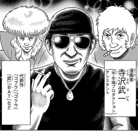 『ブラック・ジャック創作秘話』の取材で貴重なお話を聞かせていただいたことが、今も心に焼き付いております。『コブラ』は僕の子供の頃からの憧れです。素晴らしい作品を残していただき、本当にありがとうございました。寺沢武一先生の御冥福をお祈りいたします。
