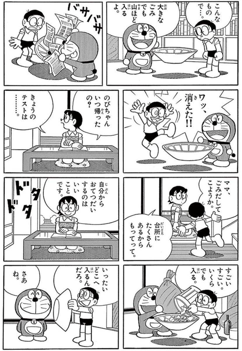 【第4回配信開始!】ドラえもんバースデイ月間特別企画!本日9/12(火)からは、「天つき地蔵」を無料公開!このおはなしでは、ドラえもんがどんな大活躍するのか!?読んでみてね♪配信期間は9/15(金)AM10時ごろまで。 