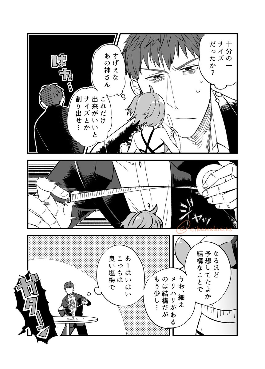 FGO漫画/斎藤一・ぐだ子・ちょっとポカニキ。
水着は捏造です。夏イベのマスターフィギュアが気になってしょうがない🤣はじめちゃんは買いそう。

ポカニキはきっと完璧な仕事をすると思うんですが、情報の提供元はどこなんでしょう…? 