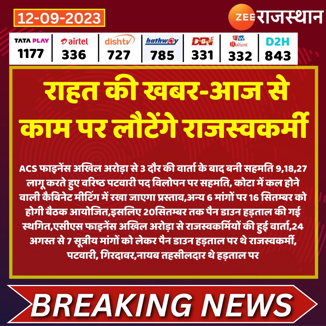 ZEE Rajasthan tweet media