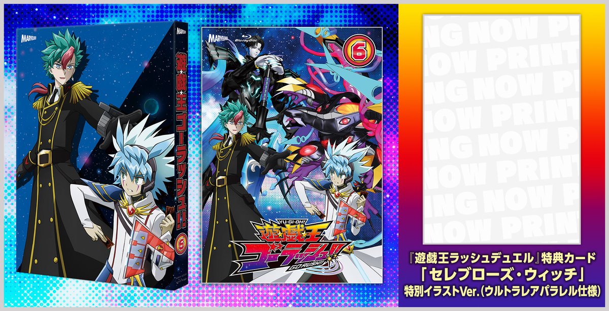 遊☆戯☆王 #ゴーラッシュ！！』BD＆DVD DUEL-6 ジャケットイラスト