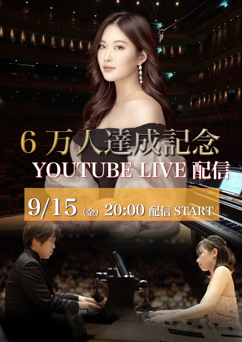 6万人達成記念配信 youtu.be/sx1FN2eFXfo?si… <a href="/YouTube/">YouTube</a>より

9月15日　20:00スタートです🌹