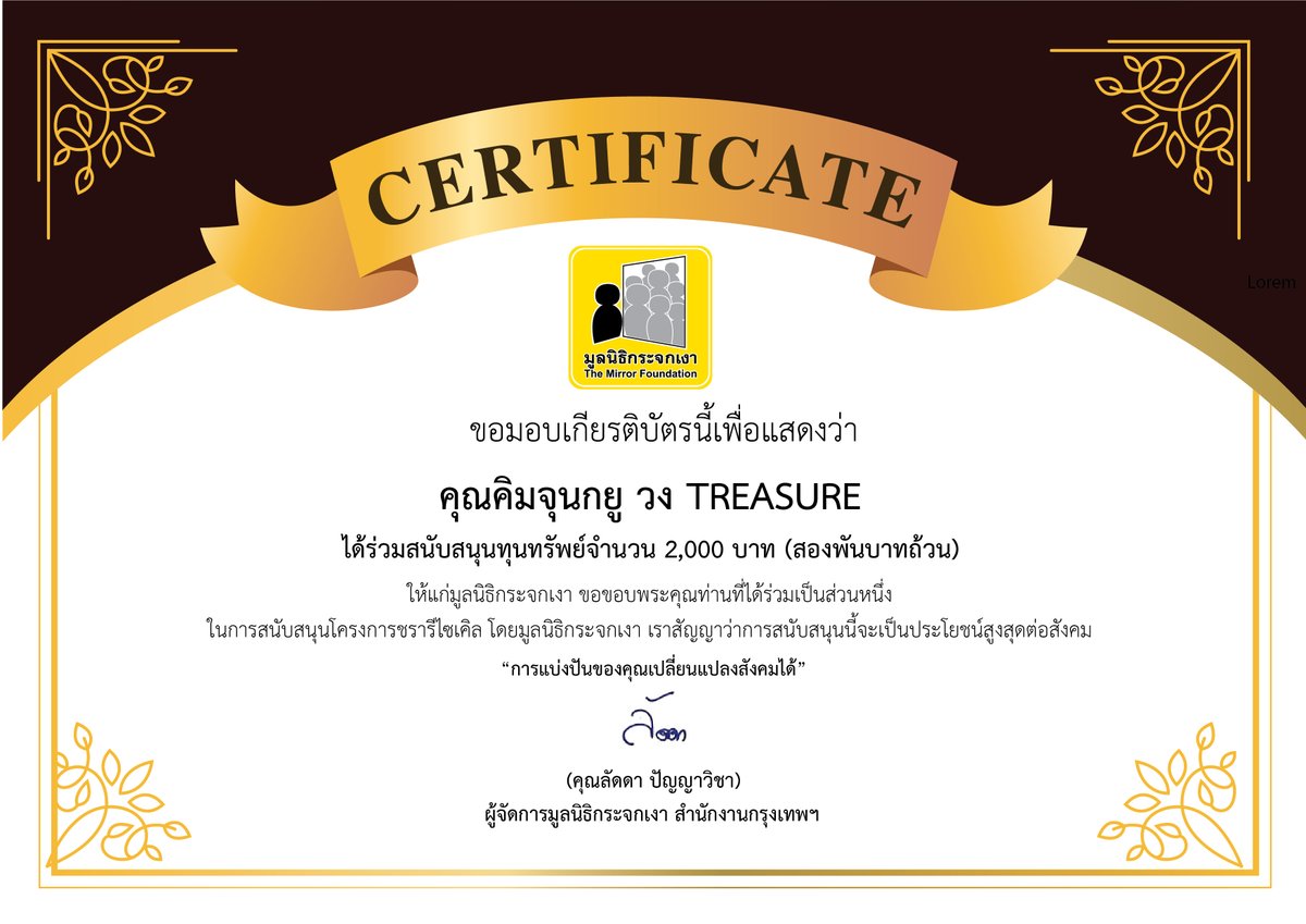 Mirror_org's tweet image. ขอขอบคุณผู้บริจาคในนาม คุณคิมจุนกยู วง TREASURE
เนื่องในโอกาสครบรอบวันเกิด by @54cmkids

มอบทุนทรัพย์จำนวน 2,000 บาท
สนับสนุนโครงการชรารีไซเคิล โดยมูลนิธิกระจกเงา

#HAPPYJUNKYUDAY #JUNKYU
#GeniusHitmakerJunkyuDay
#붐바라비_밤밤_짱규생일을_던진다