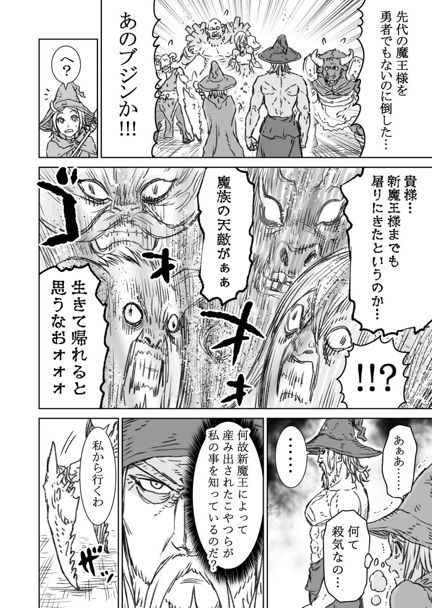 すごく強い大魔法使いのおじさんの話4 ②
#大魔法使いブジン
#漫画が読めるハッシュタグ
#創作漫画 