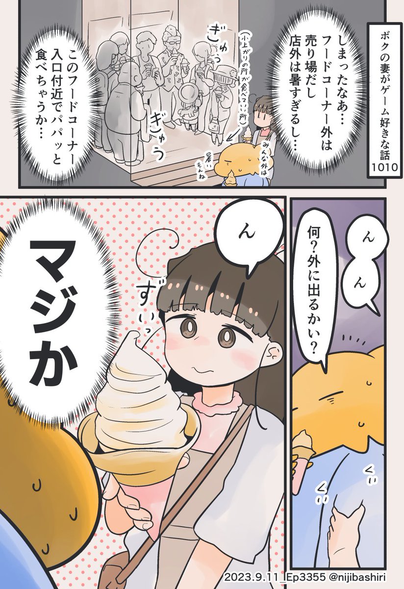(2/2) 冷たい物食べたのに汗がドッと出ました