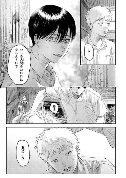 「光が死んだ夏」第21話-1

更新されました!
よろしくお願いします

 https://t.co/URe9WXiYBj #光が死んだ夏 