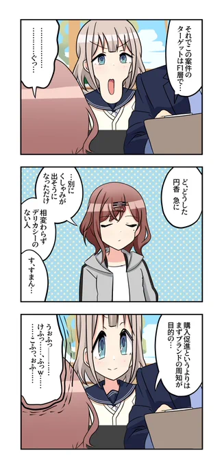 芹沢あさひさんと樋口円香さんが出る3コマです 
