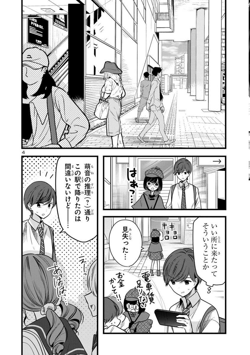 落ち込む姉を心配して尾行する妹の話 2/2 