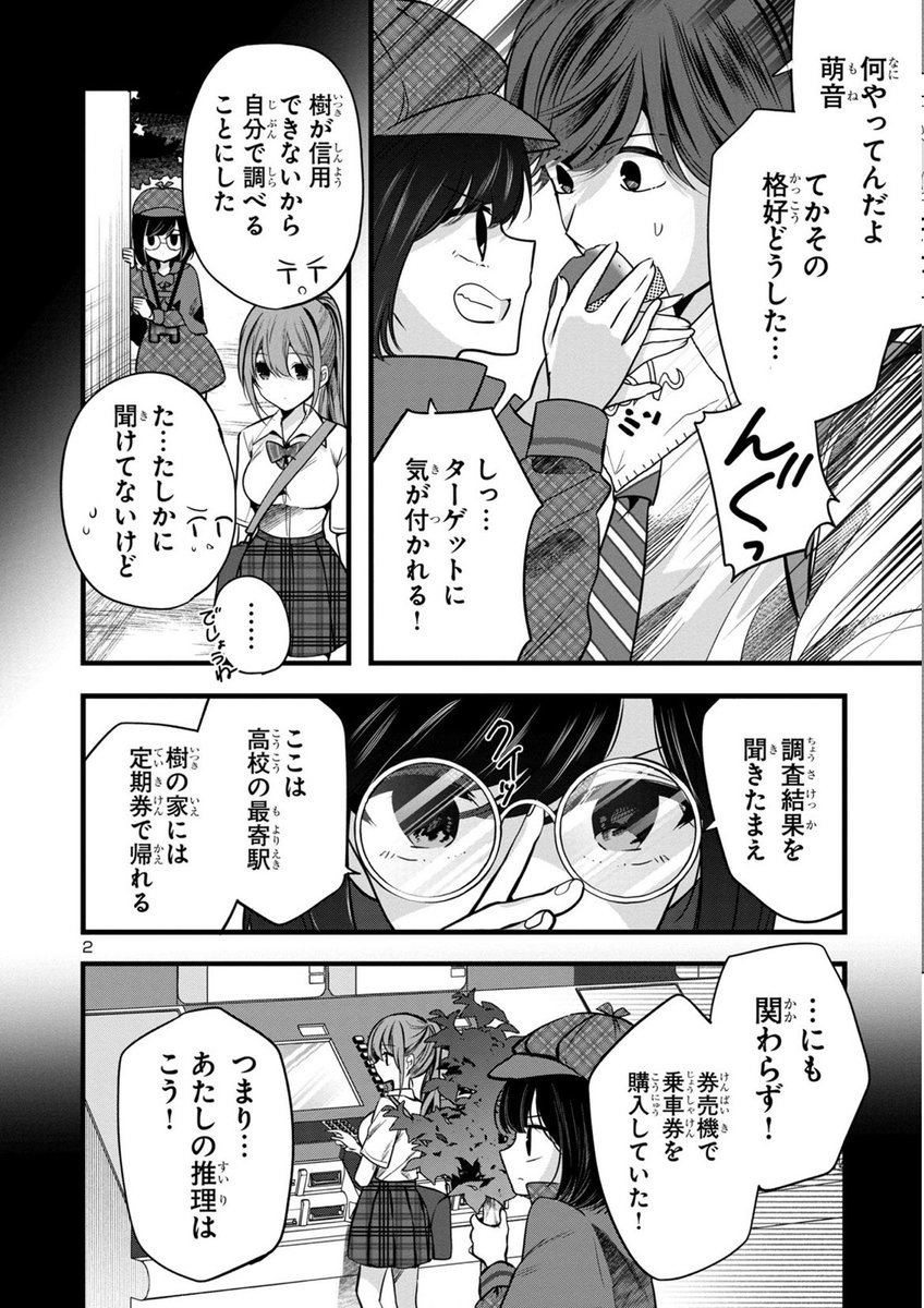 落ち込む姉を心配して尾行する妹の話 2/2 