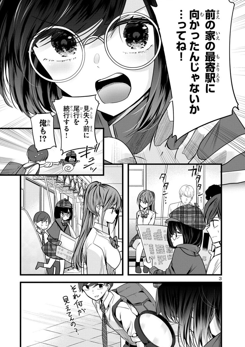 落ち込む姉を心配して尾行する妹の話 2/2 