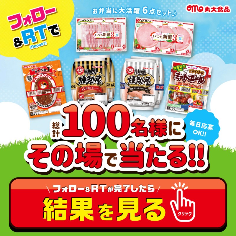 marudai_wanpaku's tweet photo. ＼✨13日目✨／
#お弁当に大活躍6点セット🍱 がその場で当たる🎁
お弁当を持って #秋の行楽 を楽しもう😆

▼参加方法
1⃣@marudai_cp をフォロー
2⃣この投稿をRepost(RT)
3⃣https://t.co/0cT0PmnwdV で結果を見る
（または画像をクリックして結果を見る）

⚠結果確認をお忘れなく‼⚠