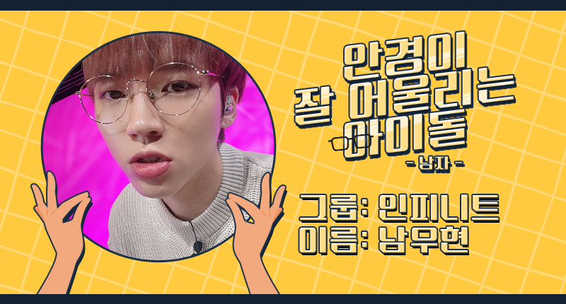 ❤️ #덕킹 9월 3차 주제 랭킹
『안경이 잘 어울리는 아이돌 - 남자』

트위터 예선 후보들 공개 ꔣ₊˚.ᐟ

6조
1️⃣ #몬스타엑스 #기현 #MONSTA_X #KIHYUN
2️⃣ #슈퍼주니어 #규현 #SUPERJUNIOR #SUPERJUNIOR
3️⃣ #위너 #강승윤 #WINNER #KANGSEUNGYOON
4️⃣ #인피니트 #남우현 #INFINITE #NAMWOOHYUN