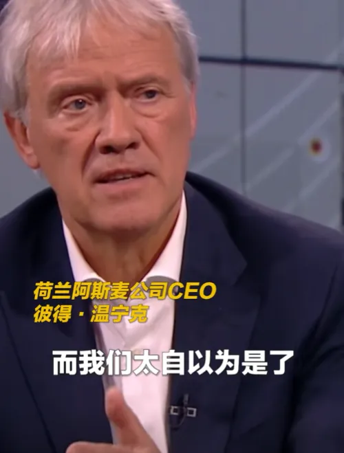 KELMAND1's tweet photo. ASML语录

2019 - “就算给你们全套图纸，中国也造不出一台光刻机。”
2021 - “物理规则是一样的，封锁只会加速中国自主研发的速度。”
2022 - “中国是半导体产业的重要参与者，向中国出售光刻机符合我们的利益。”
2023年初 - “单一国家想要建立自力更生的芯片产业是极其困难的，想要成功需要和全球供应商长期合作。”
2023年中 - “中国自己研发光刻机，是在破坏全球产业链。”
现在 - “我们太自以为是了。”

想必他一定知道点什么？🤔🤔🤔