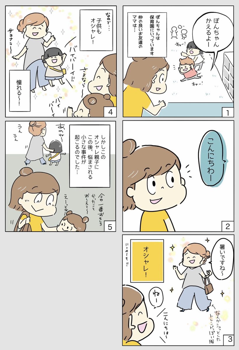 連載中の保育園でオシャレママのこどもが…
の続きを描くのがだいぶ期間が空いてしまい自分でも遡れなくなってしまったのでまとめたものを再掲します。
全部で12話完結で現在10、11、12を書いています。

誰も悪く無いけど一人でモヤモヤする話😶‍🌫️
よければご覧ください〜 