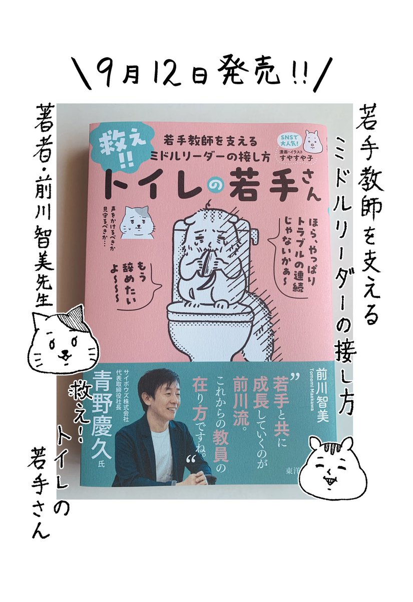 suyasuyakoo's tweet photo. [お知らせ] 
「救え！！トイレの若手さん　ー若手教師を支えるミドルリーダーの接し方ー」本日発売です!
漫画を30ページほど描かせていただきました。(1/2) https://t.co/lsvTEocQk7