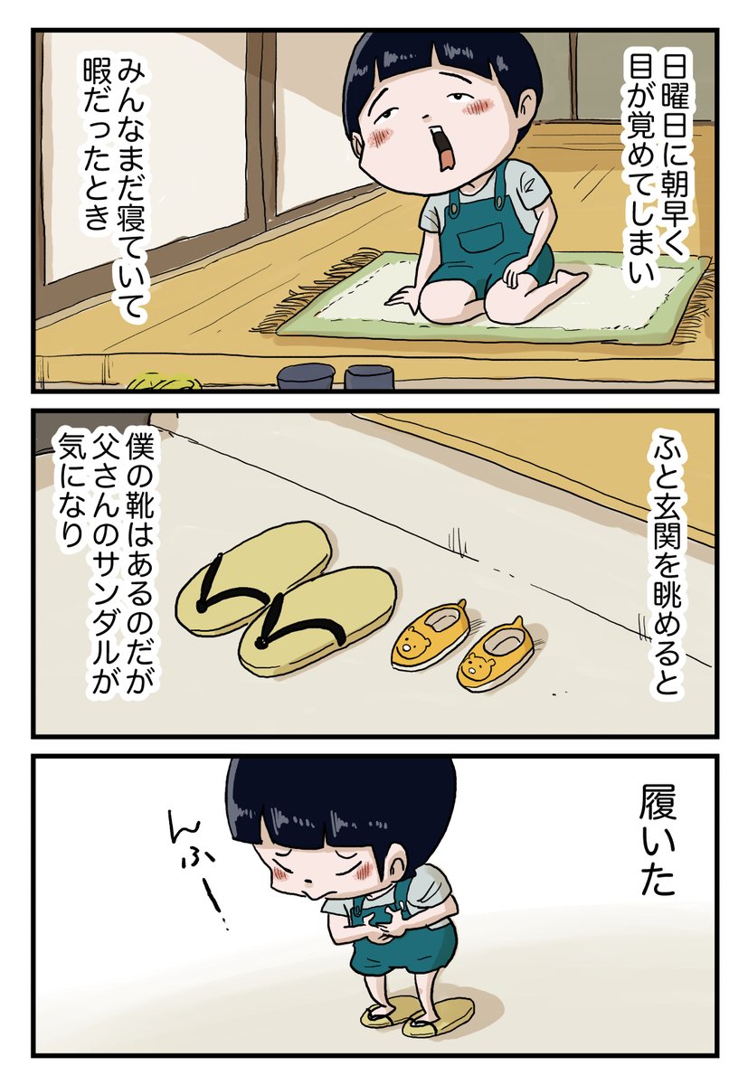 サンダル 1/2

#しなのんちのいくる 
#漫画が読めるハッシュタグ 