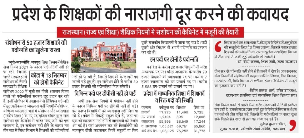 PRESIDENTBKN2's tweet photo. आदरणीय मुख्यमंत्री  @ashokgehlot51 जी से संगठन का आग्रह, नियम संशोधन पत्रावली को केबिनेट में पारित करवाएं ताकि इससे प्रभावित लगभग 55000 शिक्षकों की पदौन्नति हो सके l @GovindDotasra @DrBDKallaINC @artizzzz @RajCMO @kana_ias https://t.co/d99h1ek9Tf