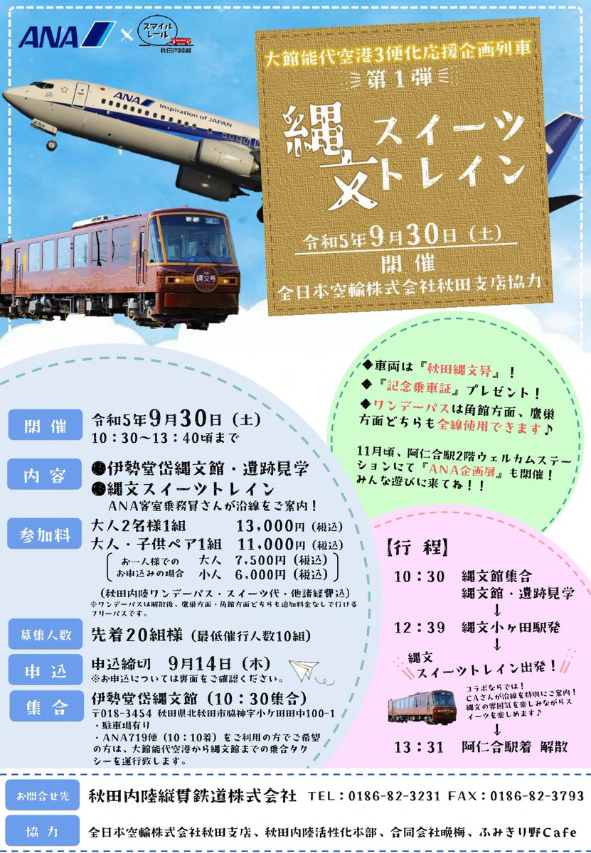 renkeikyo's tweet photo. みんな...聞いてくれ...
この企画列車...５月から準備してたんだ...
#〆切まであと２日...申込人数何人だと思う...
なんと...zero人なんだ...
頼む...みんな...#オラ���力を分けてくれ...

https://t.co/zLlU3ptbti https://t.co/0JvWxIdfD8