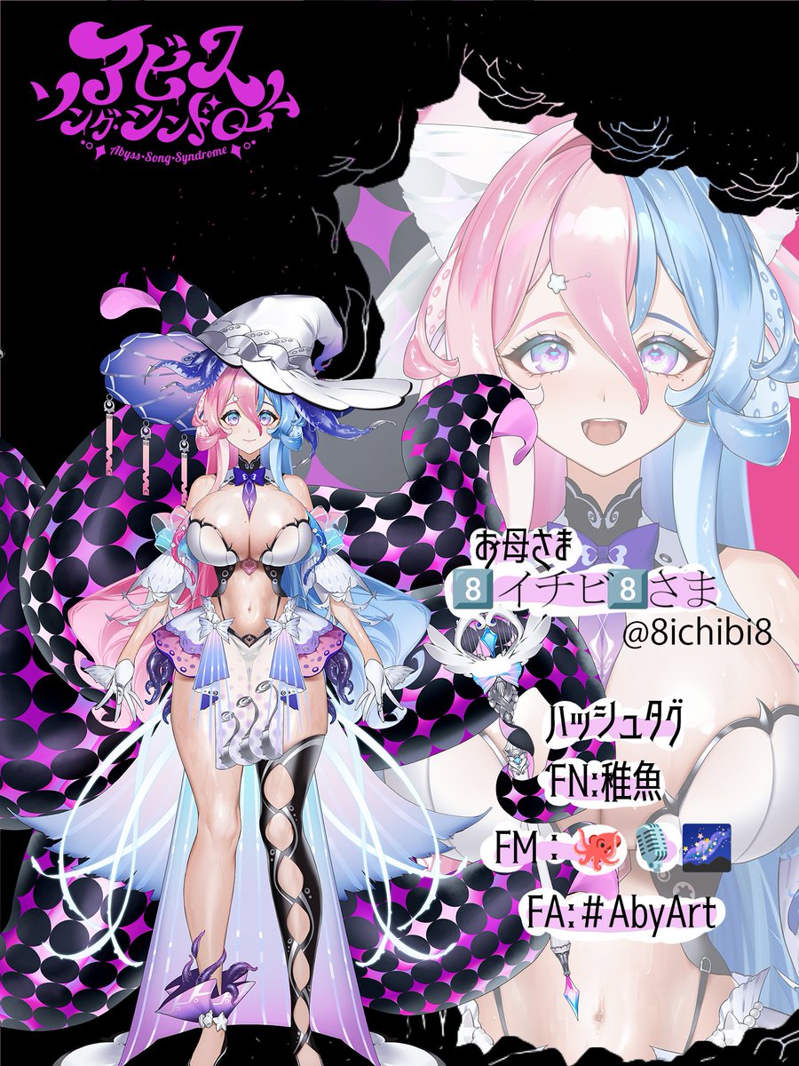 9月のVTuberフォロー祭り } 深海の歌姫 Abyss Song Syndrome “アビス