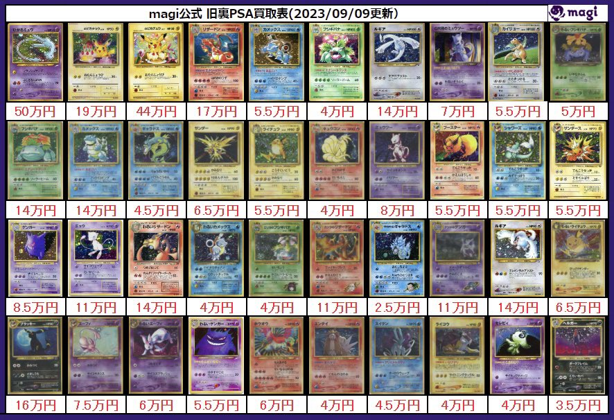 ✨ポケカPSA買取速報✨】 ポケカ旧裏PSA10の買取金額更新いたしました