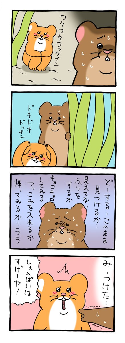 8コマ漫画スキネズミ「かくれんぼ2」 qrais.blog.jp/archives/24788…