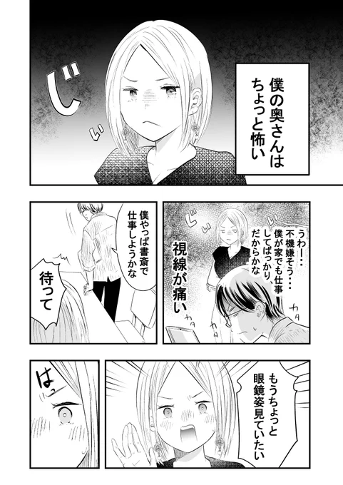 僕の奥さんはちょっと怖い～同人版～(1/2)