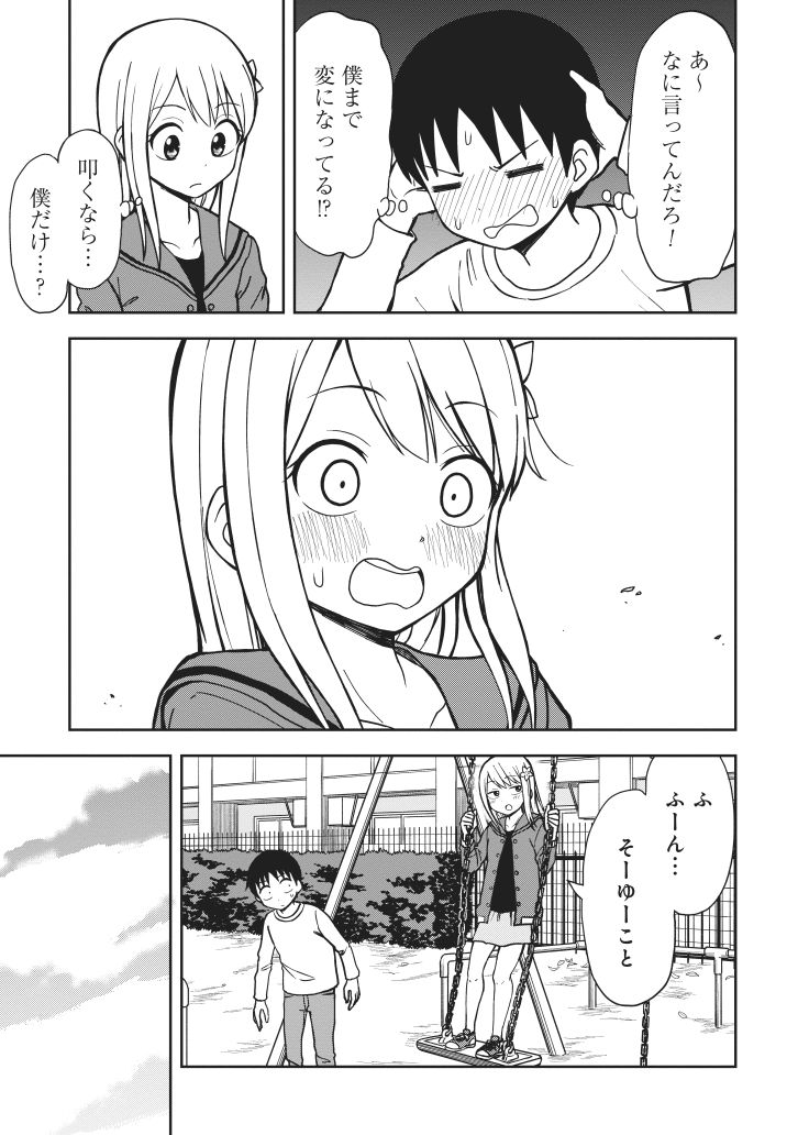 女子に叩かれると変になってしまう小学生(3/4)