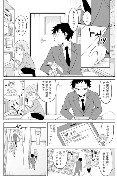 小さい先輩とロッカーの話。(2/5) #うちの会社の小さい先輩の話 #再掲