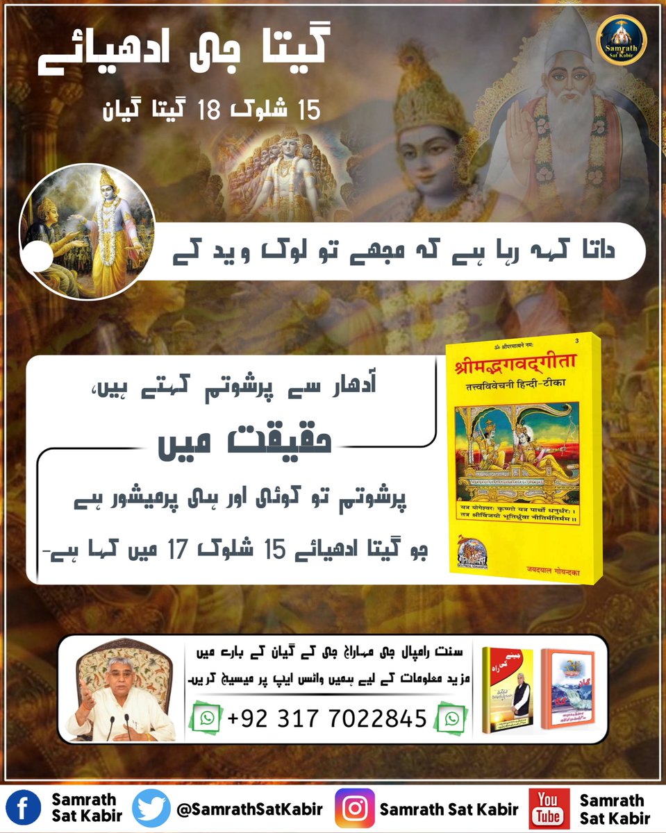 #KnowledgeOfGod ||
Real Spiritual Knowledge
#SamrathSatKabir