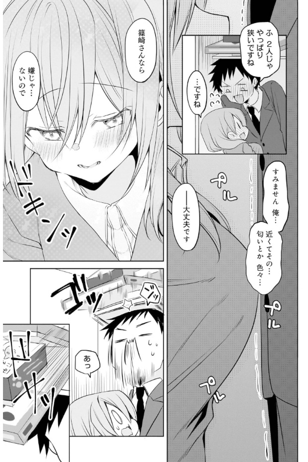 小さい先輩とロッカーの話。(3/5) #うちの会社の小さい先輩の話 #再掲