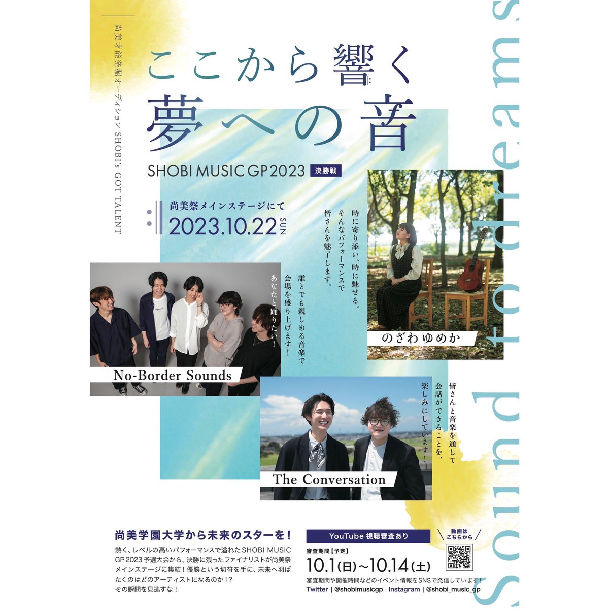 shobimusicgp's tweet photo. ✨決勝ライブのポスター解禁✨

 #SMGP2023 https://t.co/rwfBsuZl5z